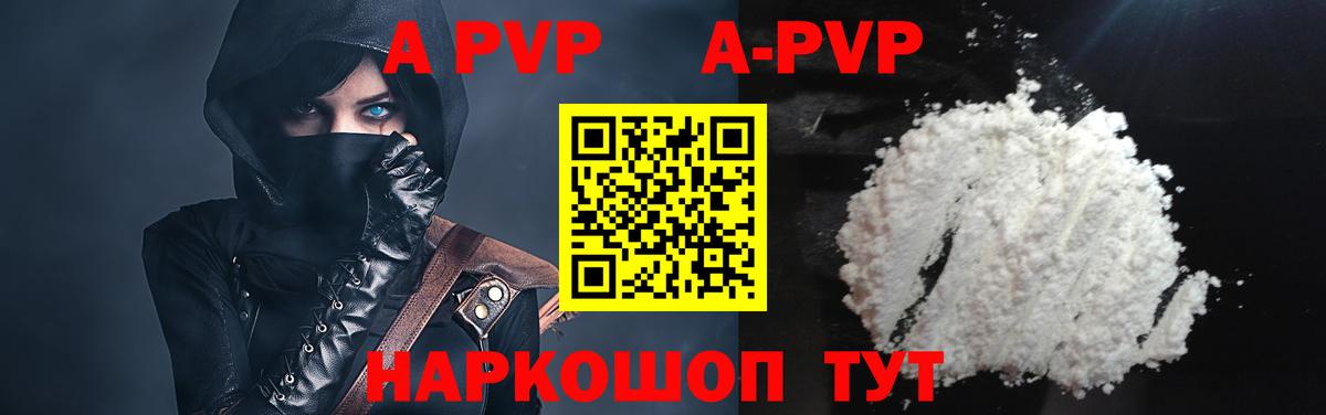 Alpha-PVP Crystall  A-PVP  Вход с VPN  Дубна  Alpha-PVP мука 