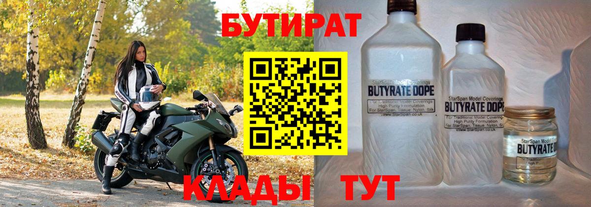 БУТИРАТ BDO Дубна