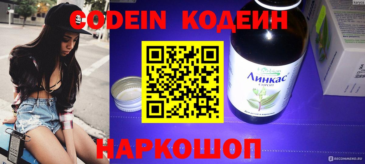 Кодеиновый сироп Lean Purple Drank Дубна