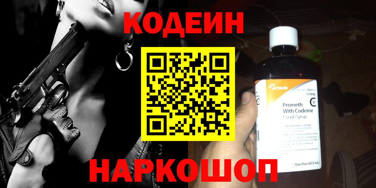 Дубна  Codein напиток Lean (лин)  Вход с VPN  Codein Purple Drank 