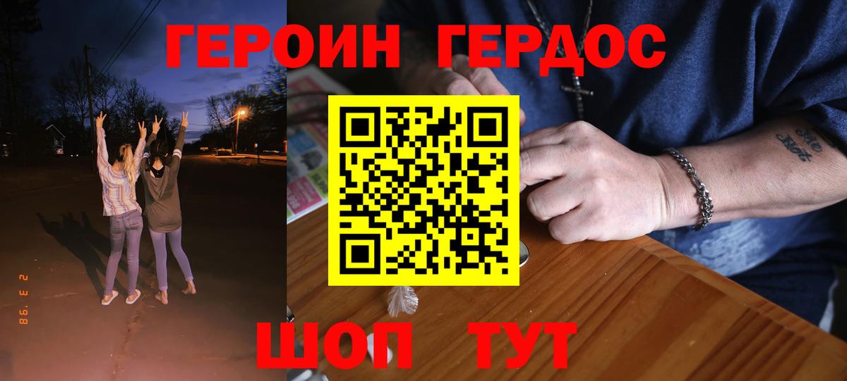Героин Heroin Дубна