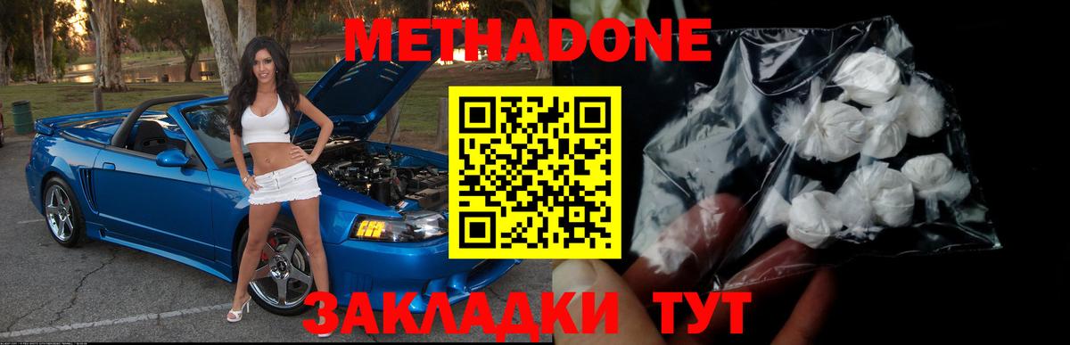 МЕТАДОН белоснежный  Вход с VPN  Метадон мёд  Дубна 