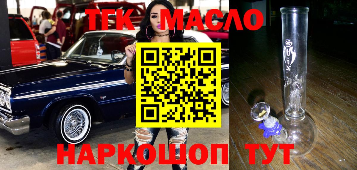 Дистиллят ТГК гашишное масло  Вход с VPN  Дубна 
