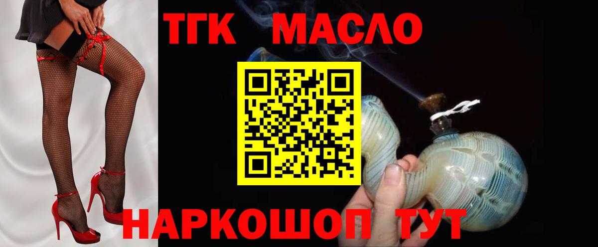 Дистиллят ТГК THC oil Дубна